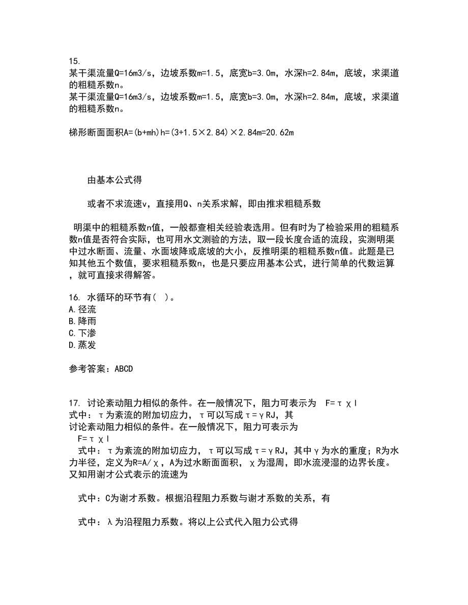 大连理工大学22春《工程水文学》离线作业二及答案参考91_第5页