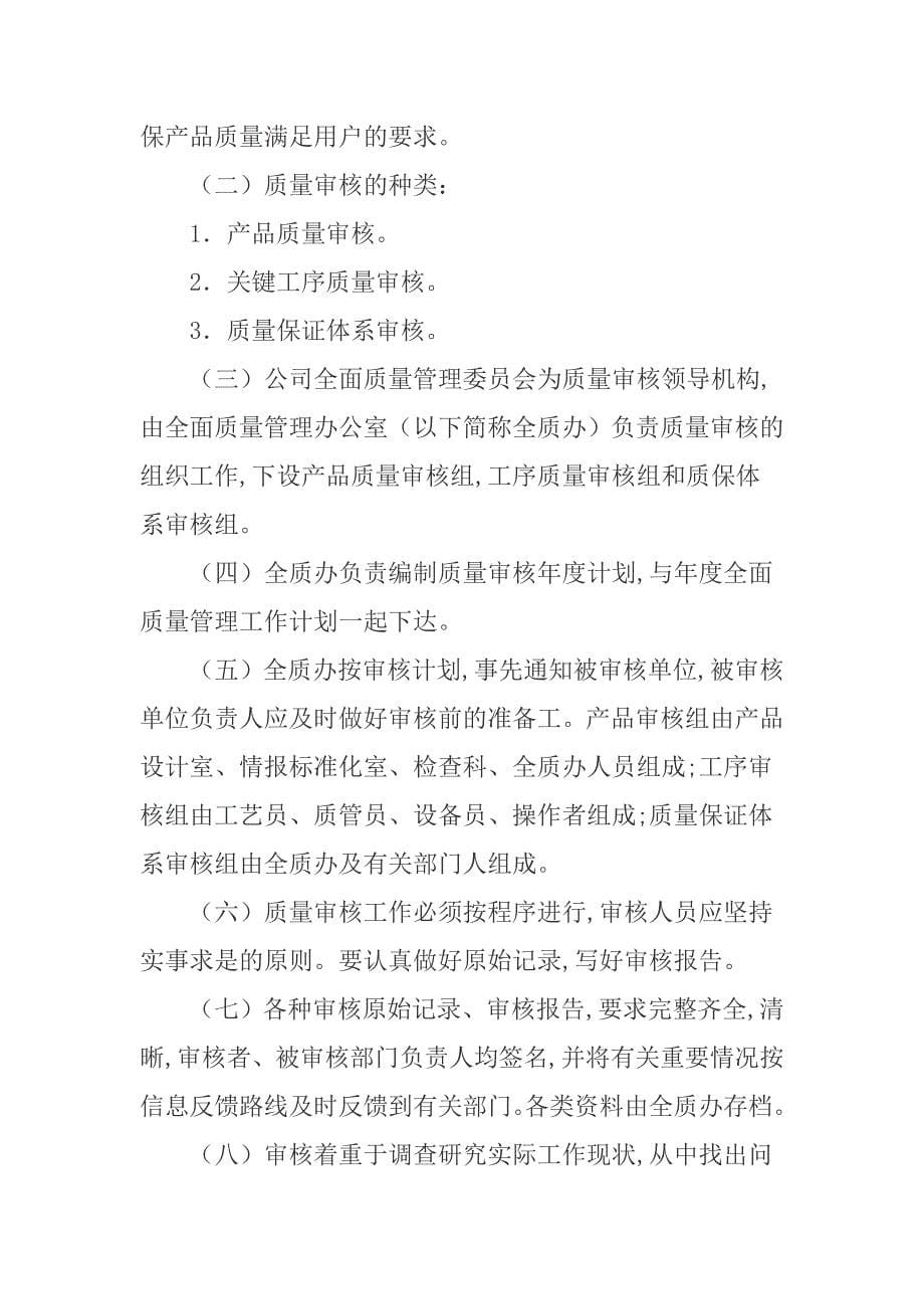 公司质量管理制度.doc_第5页