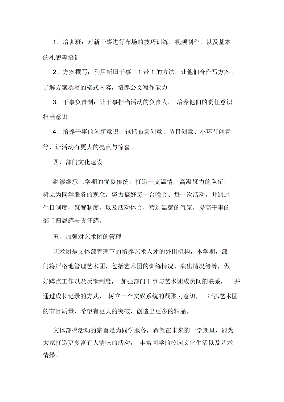 学生会文体部工作计划书范文示例_第2页