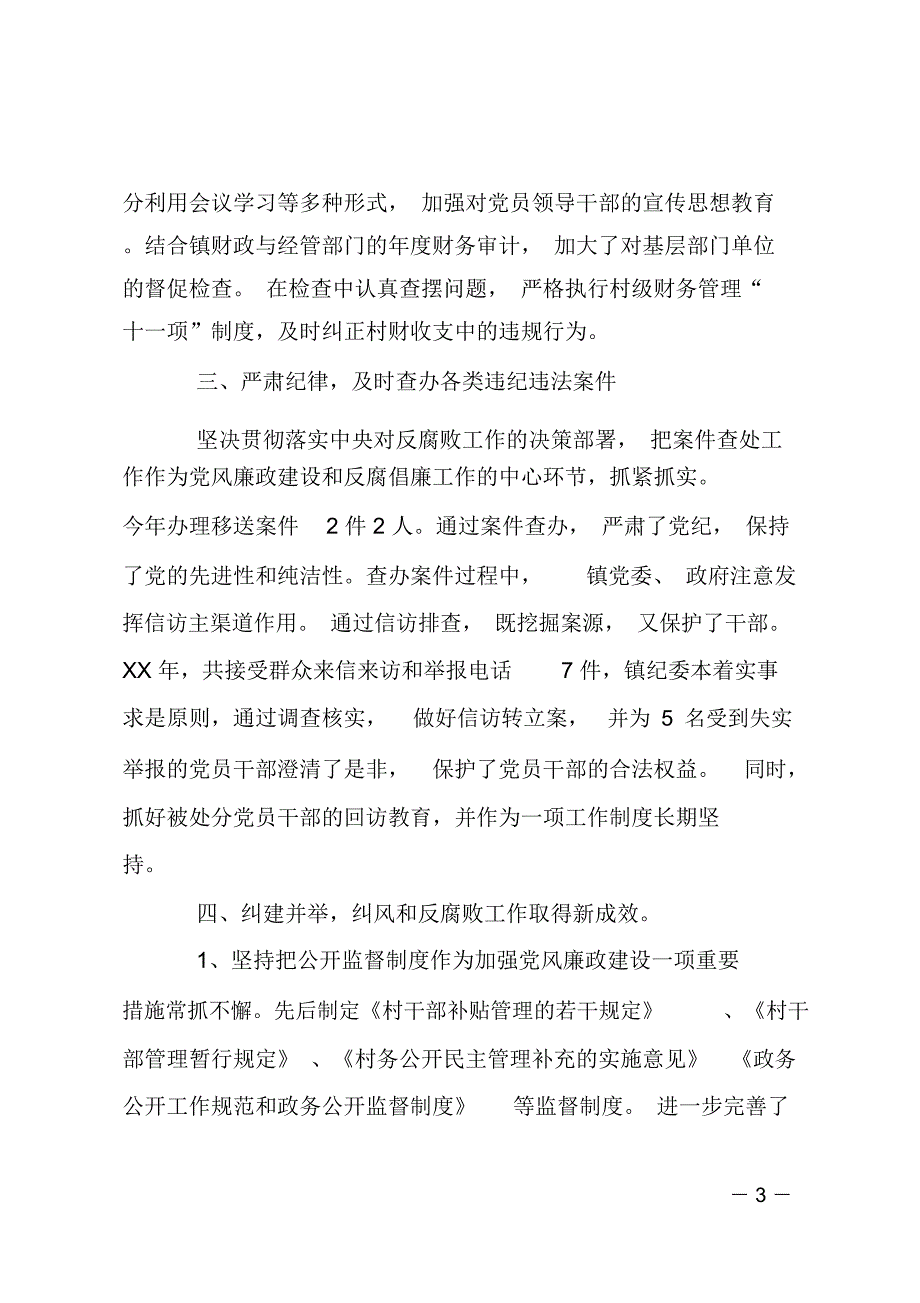 XX年9月领导干部述职报告_第3页