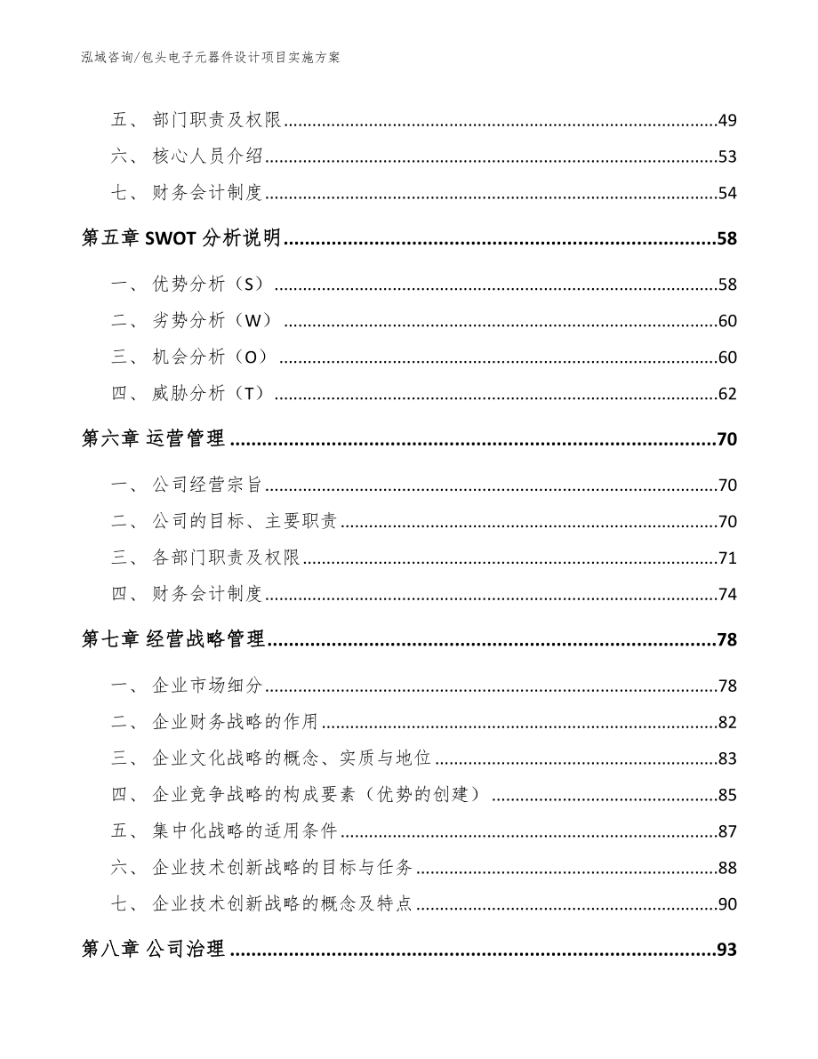 包头电子元器件设计项目实施方案_参考模板_第4页