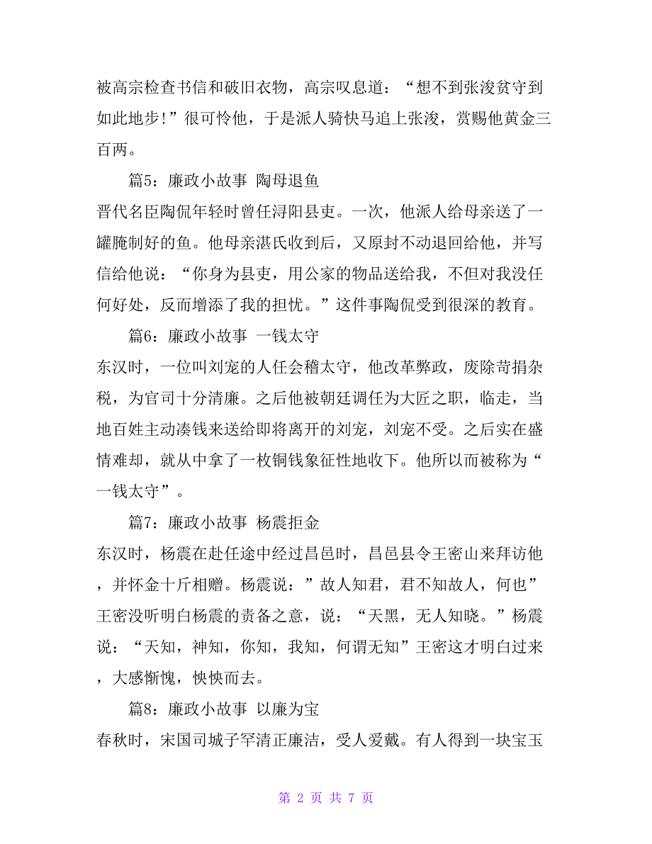 廉政小故事 汇总15个_第2页