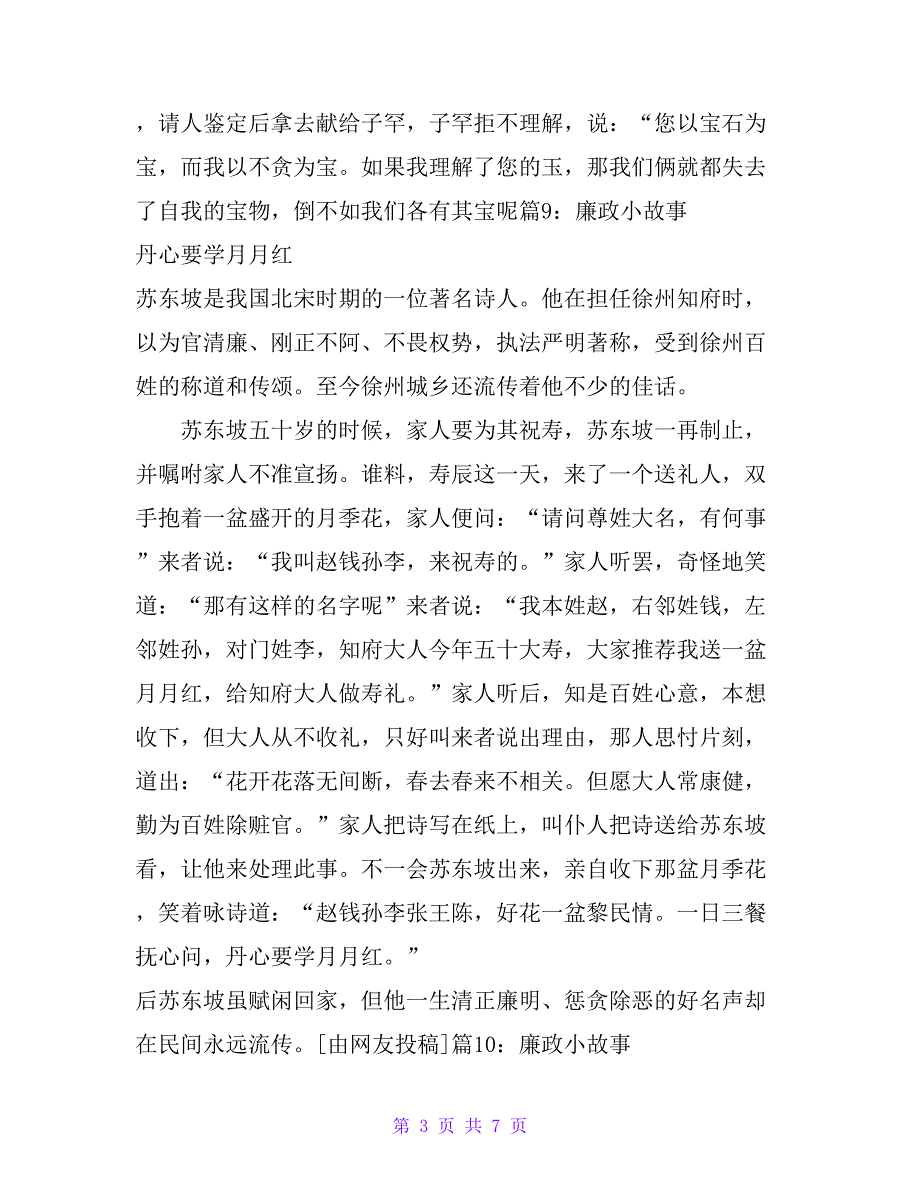 廉政小故事 汇总15个_第3页