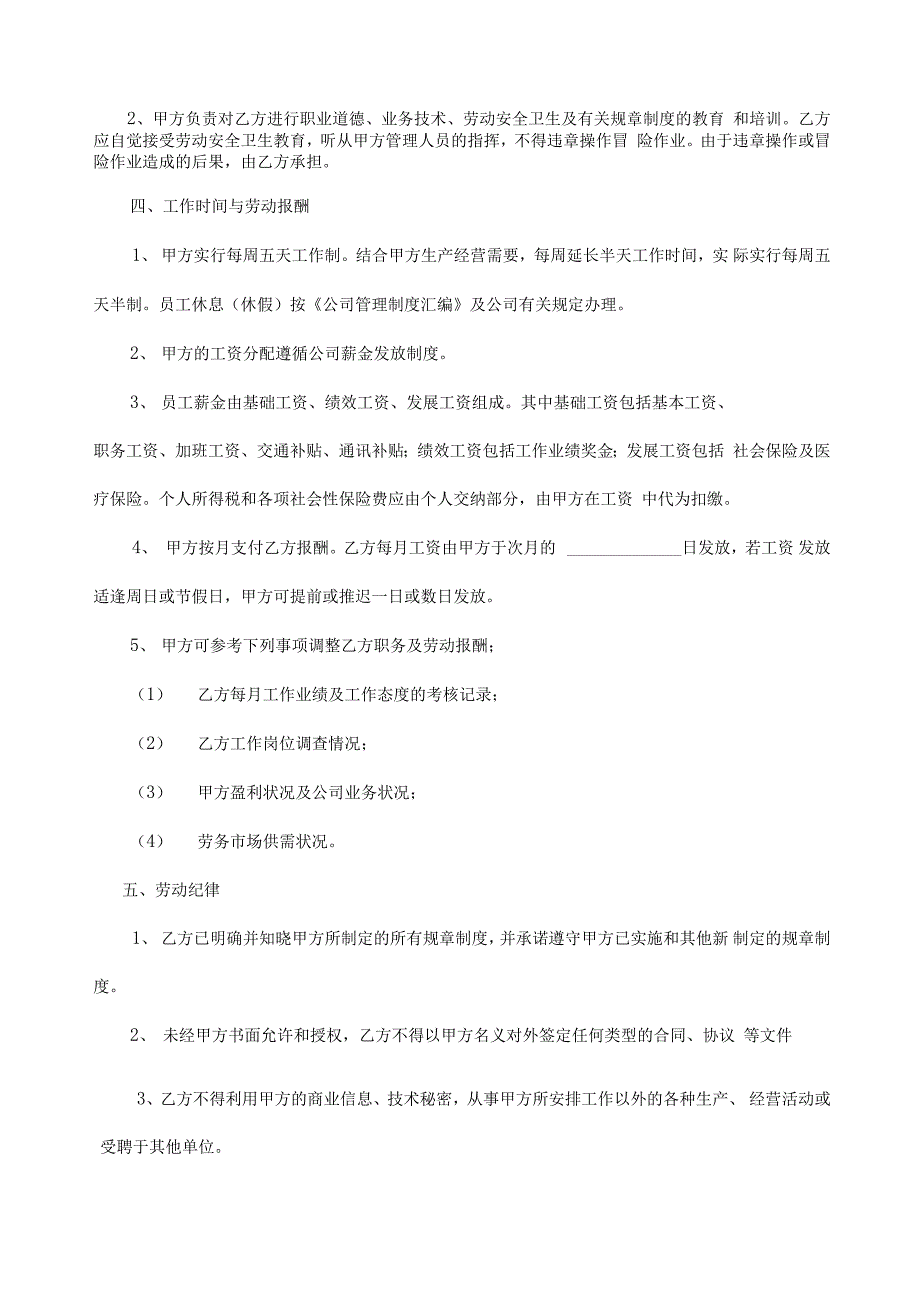 空白劳务合同_第2页