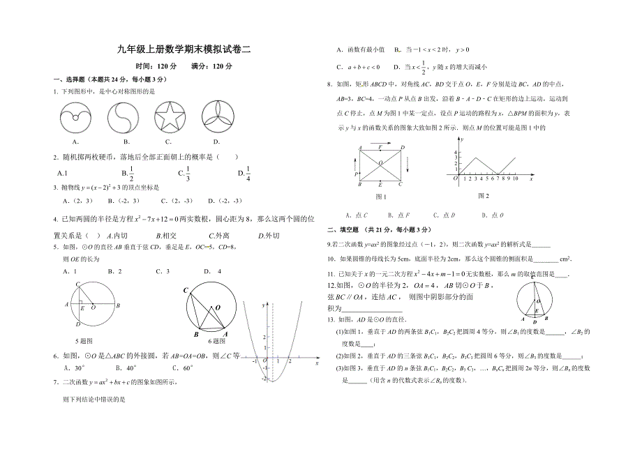 九年级上册数学期末模拟试卷二.doc_第1页