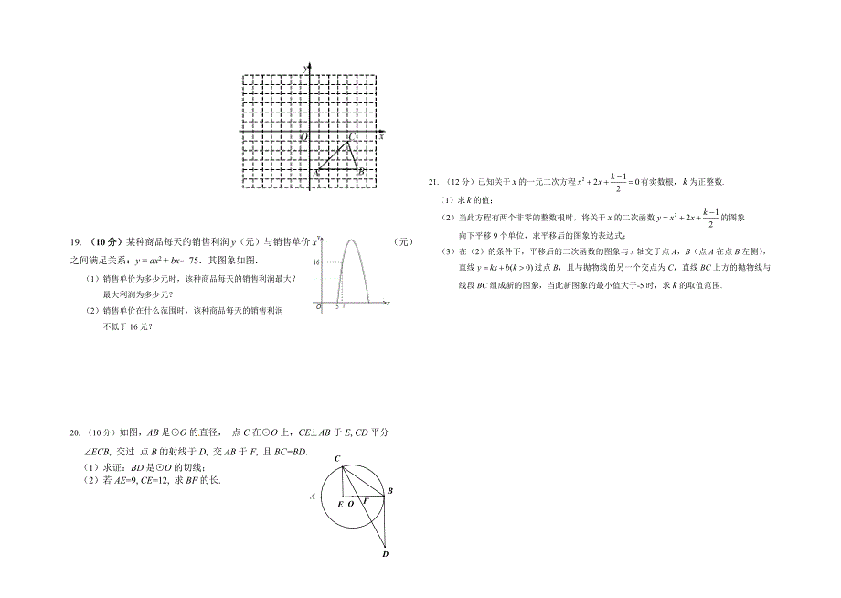 九年级上册数学期末模拟试卷二.doc_第3页