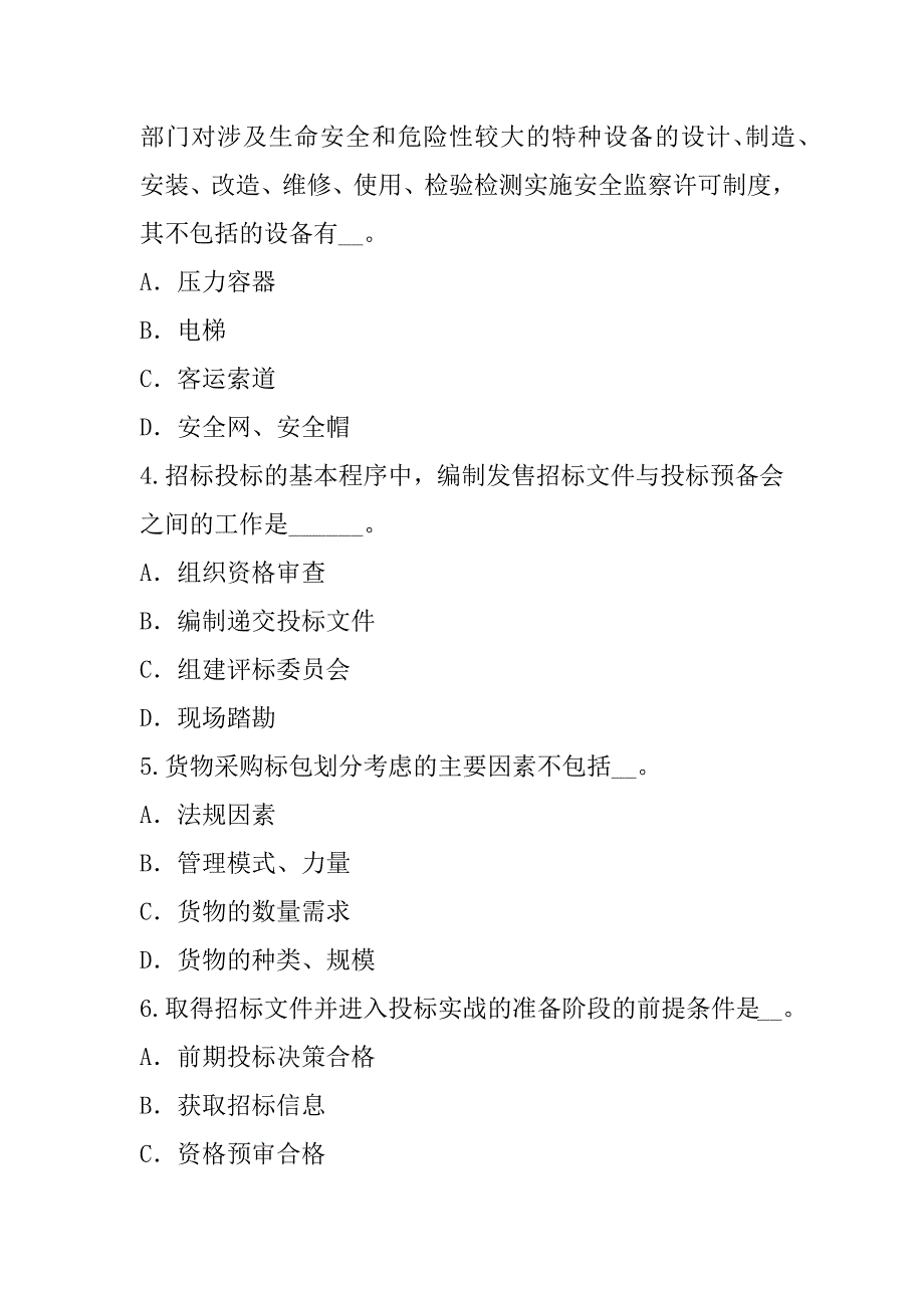 2023年陕西招标师考试考前冲刺卷（5）_第2页