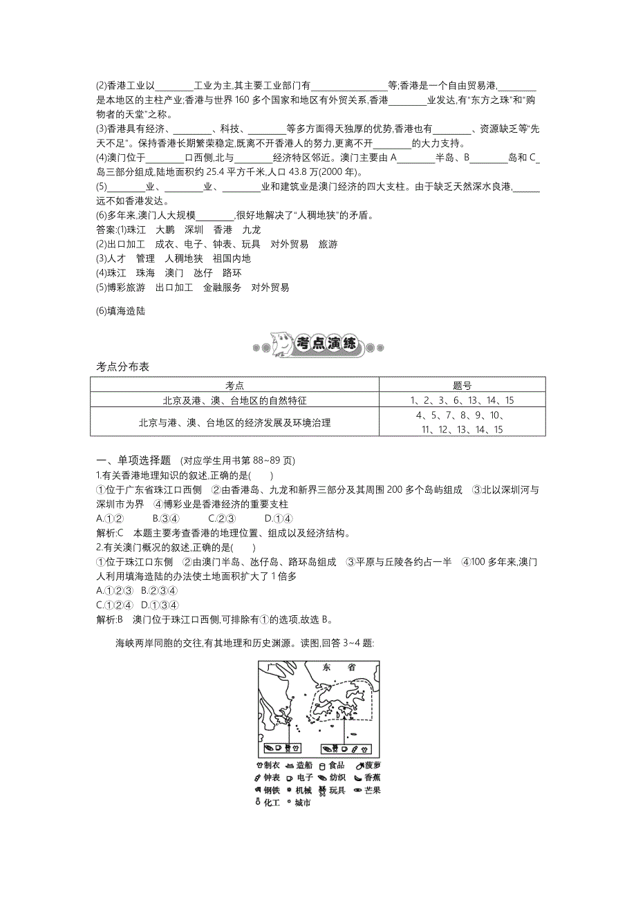 第五课 北京、港、澳、台地区.doc_第3页