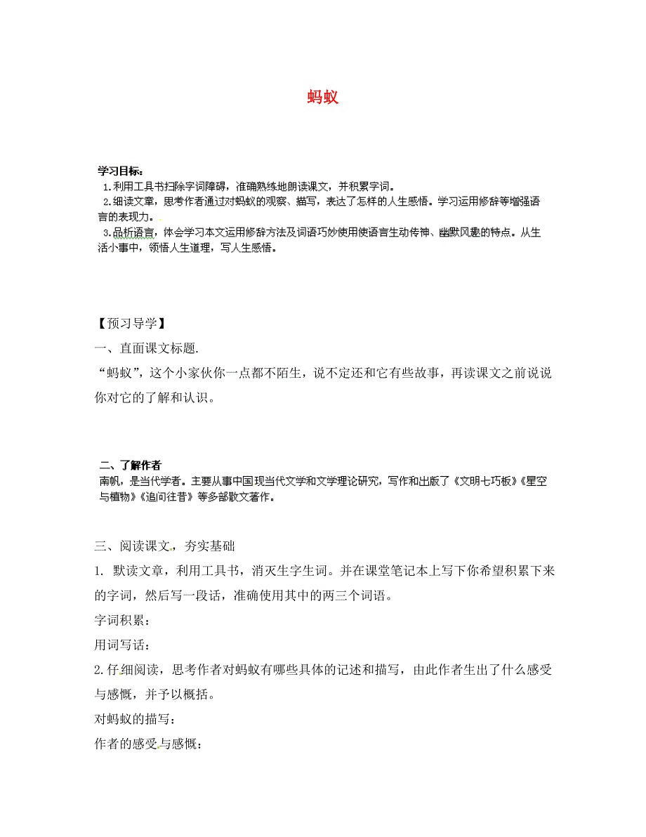 甘肃省玉门市花海中学八年级语文上册4蚂蚁导学案无答案北师大版_第1页