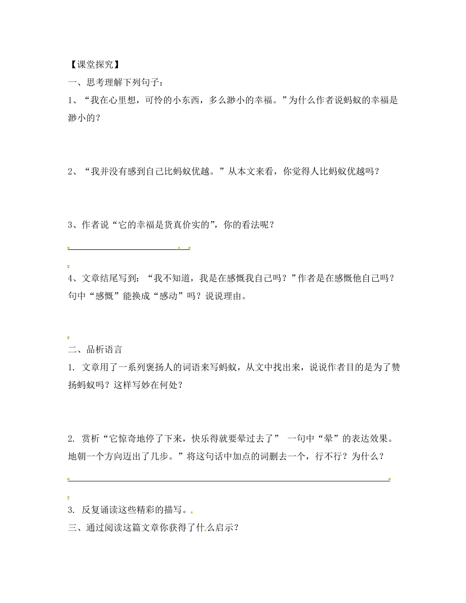 甘肃省玉门市花海中学八年级语文上册4蚂蚁导学案无答案北师大版_第2页