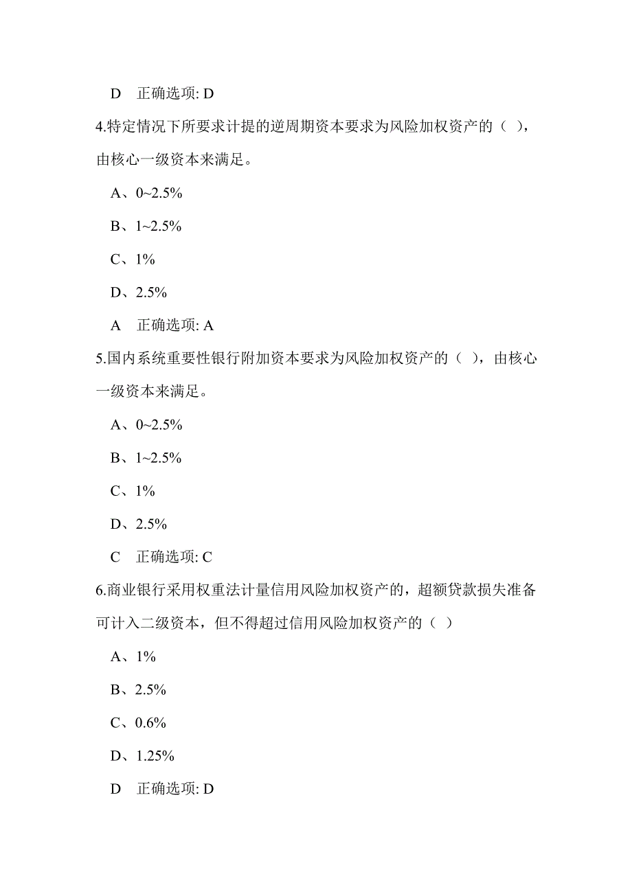 商业银行资本管理办法知识测试_第2页