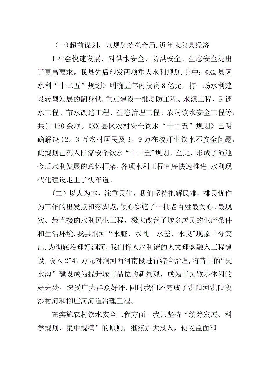 市水利工作会交流.docx_第2页