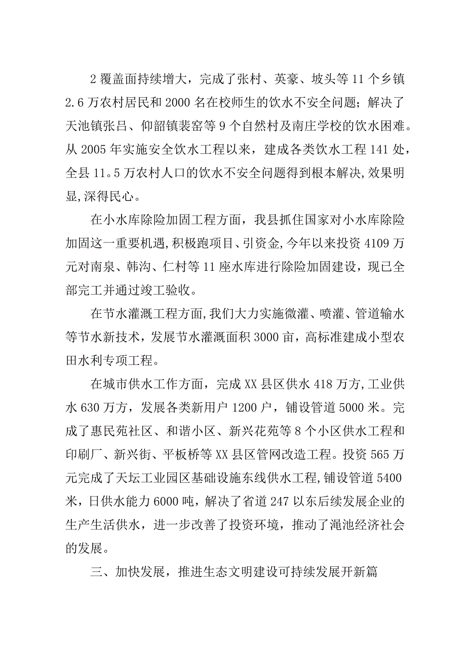 市水利工作会交流.docx_第3页