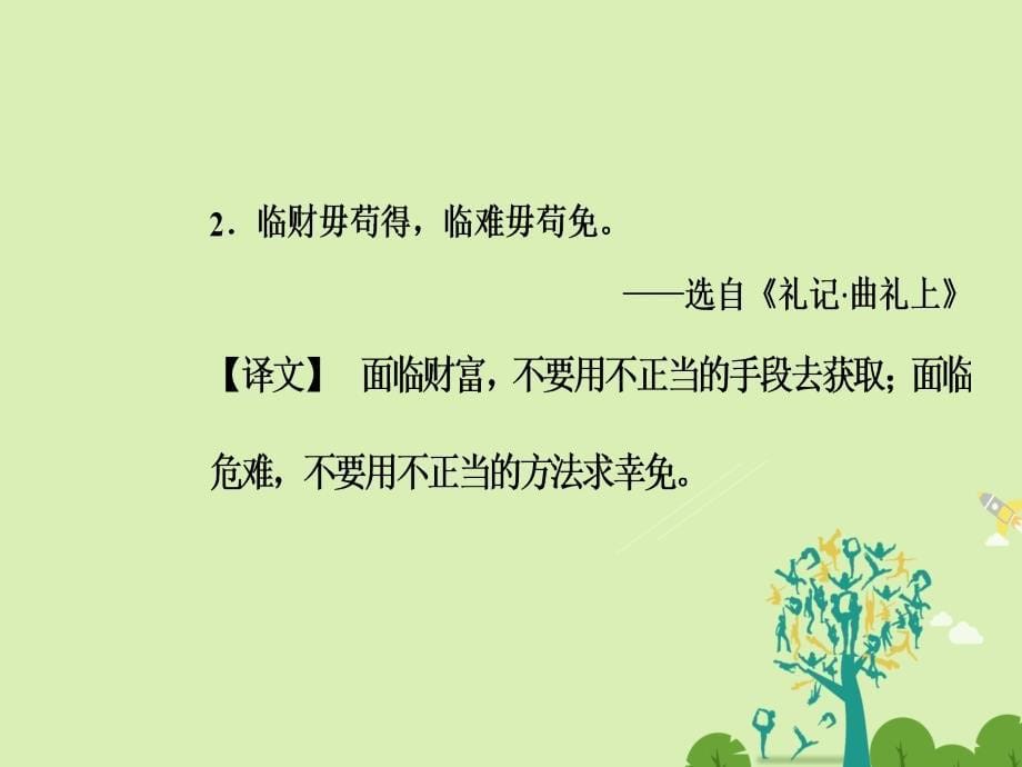 2016-2017学年高中语文第三单元10阿Q正传节选课件粤教版必修4.ppt_第5页