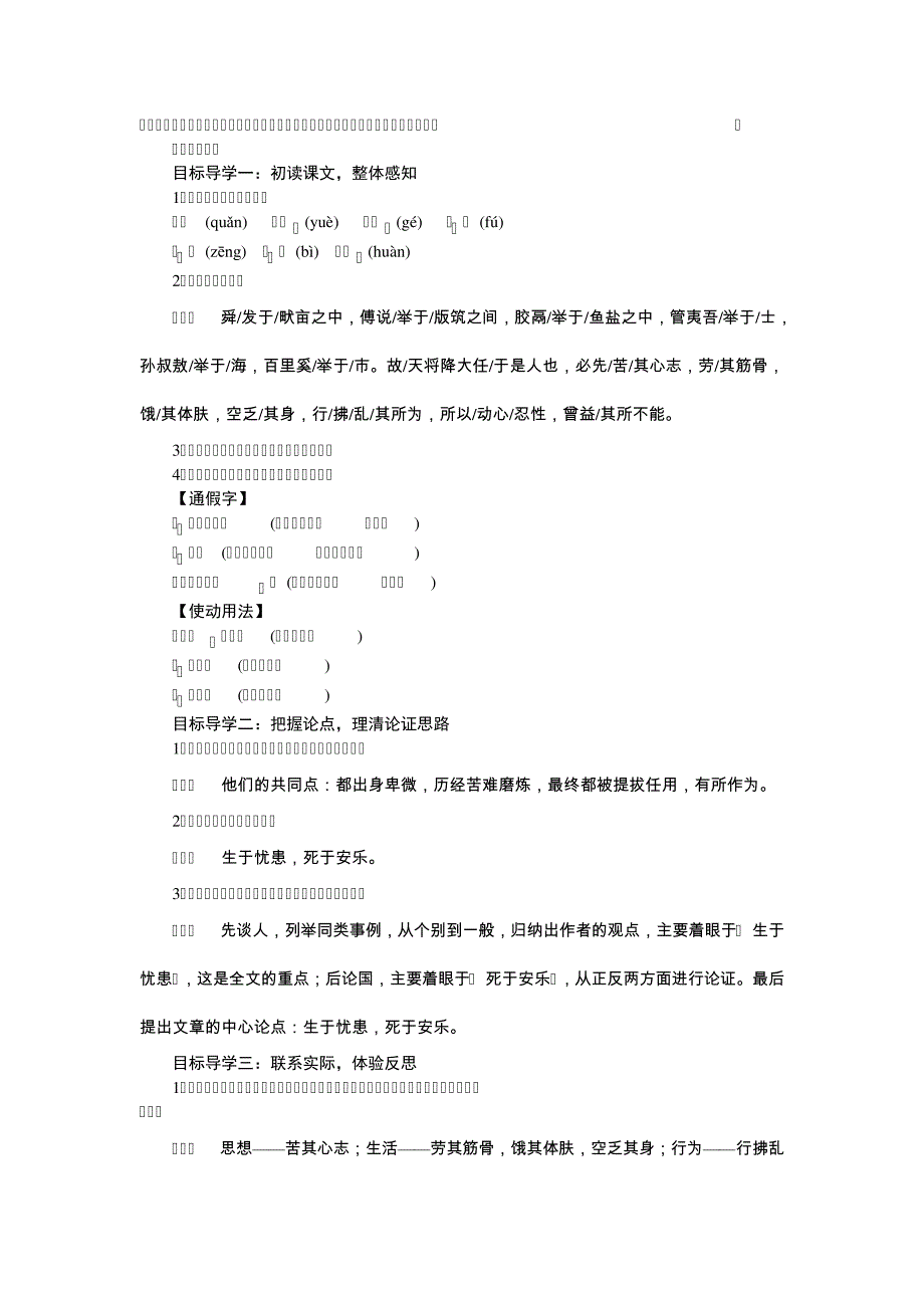 部编版八年级下册21课《孟子》二章教学设计8051_第3页