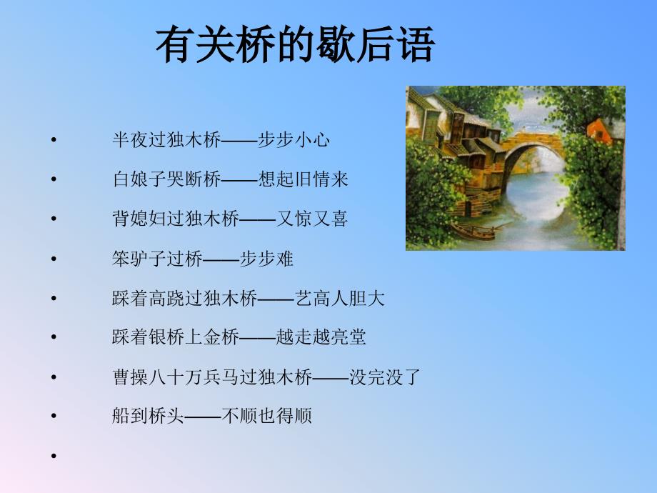 《中国著名桥梁》PPT课件_第2页