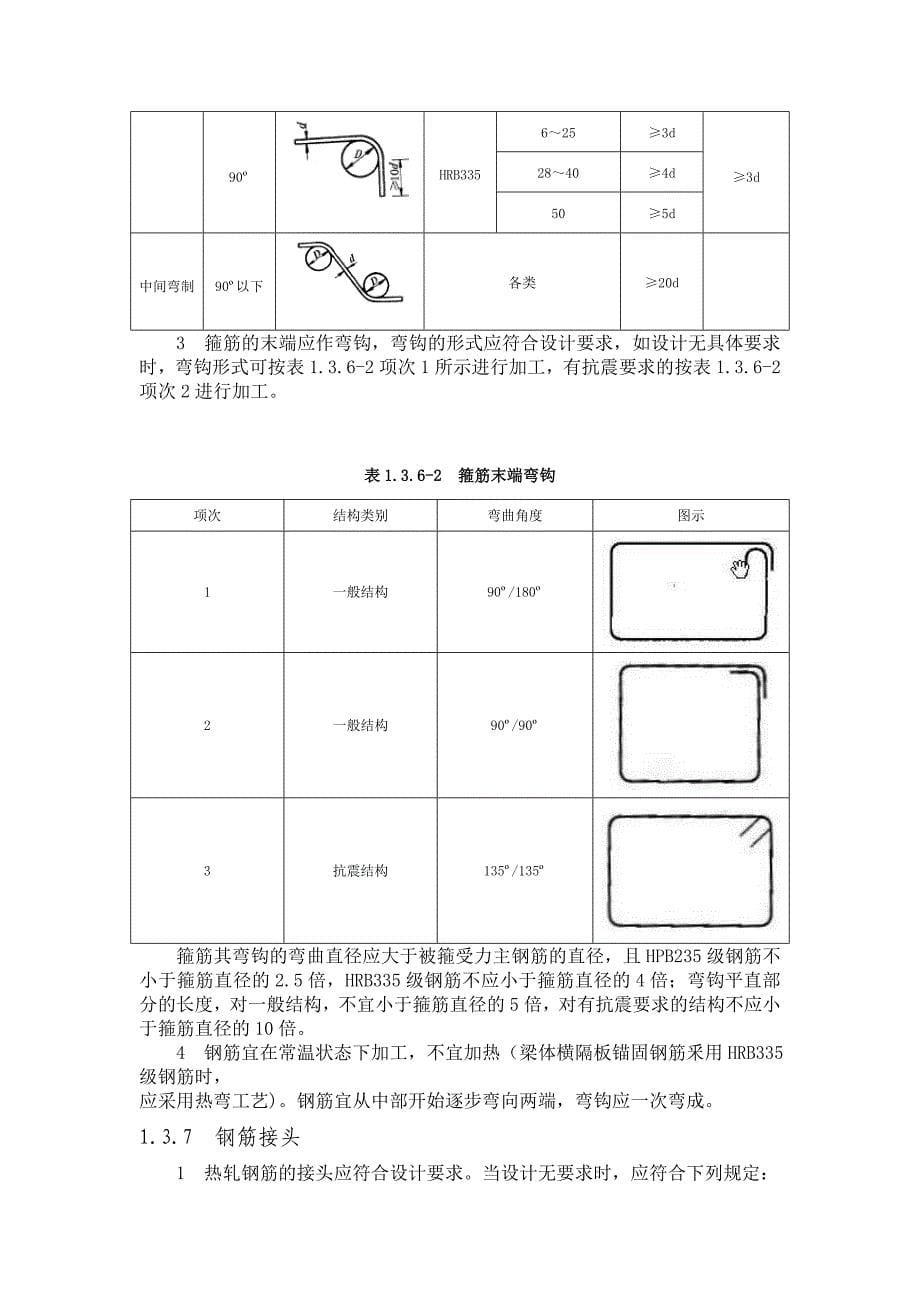 钢筋绑扎工程施工工艺_第5页