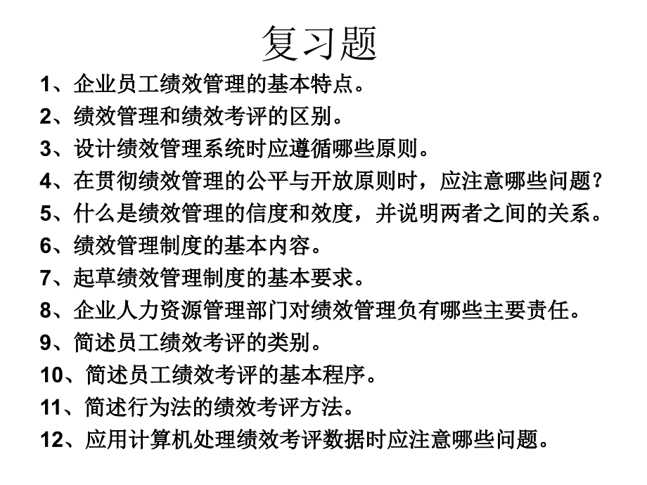 第四章绩效考评_第2页