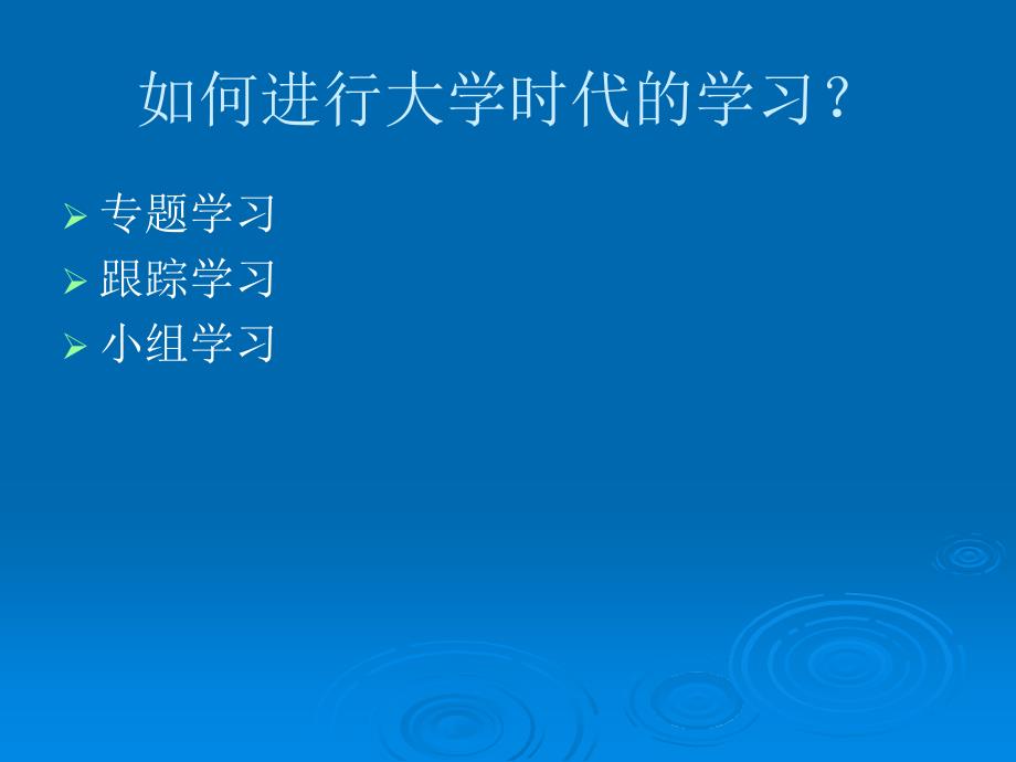 大学生如何有效地管理时间方华_第4页