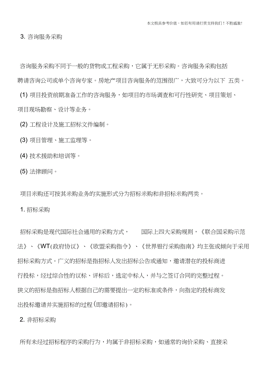 专业知识项目采购与采购控制_第2页