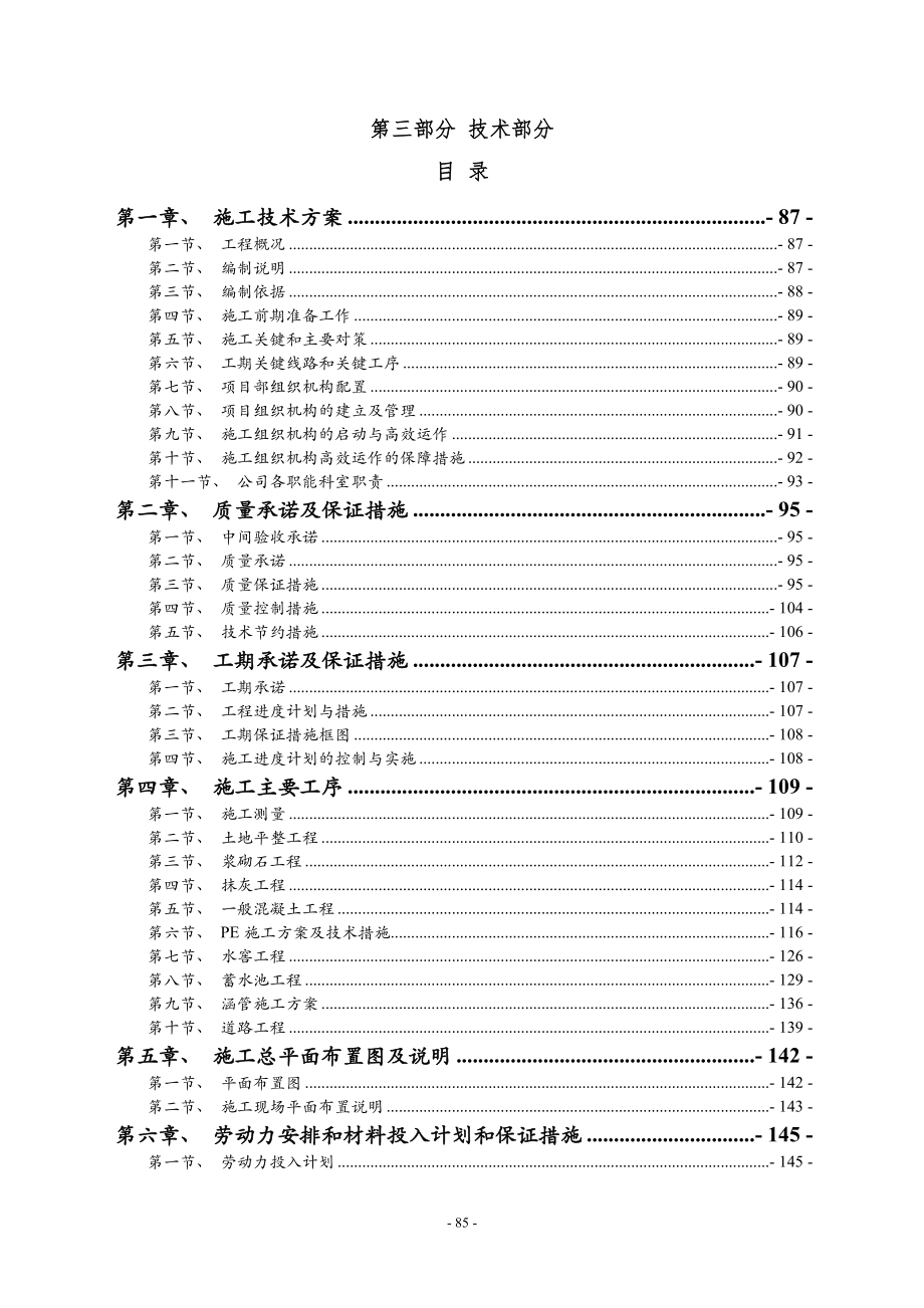 军赛土地整理施工组织计划_第1页