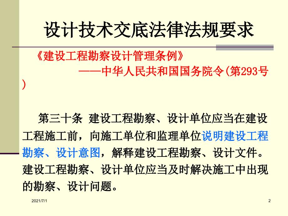 设计技术交底及图纸会审纪要_第2页