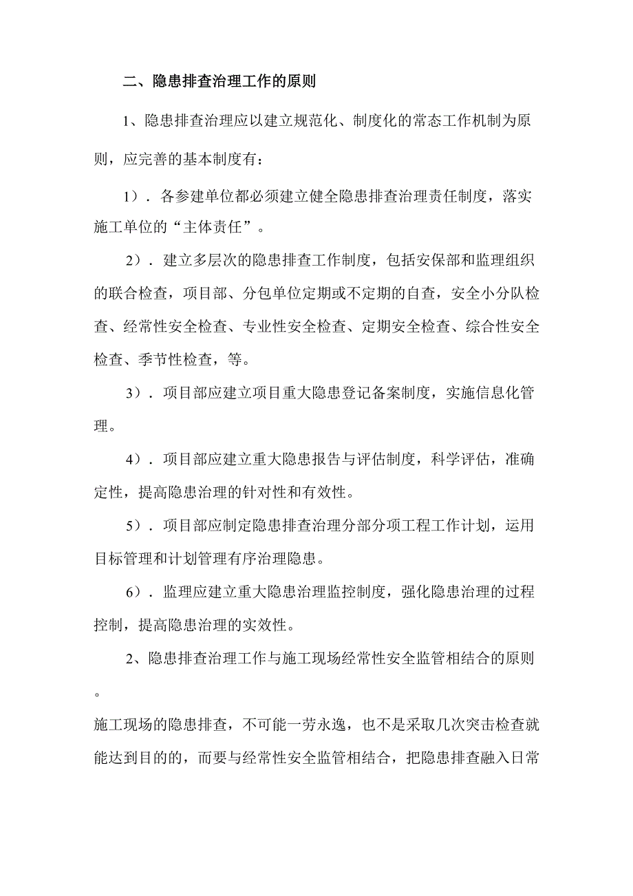 电力工程建设施工隐患排查实施方案_第2页