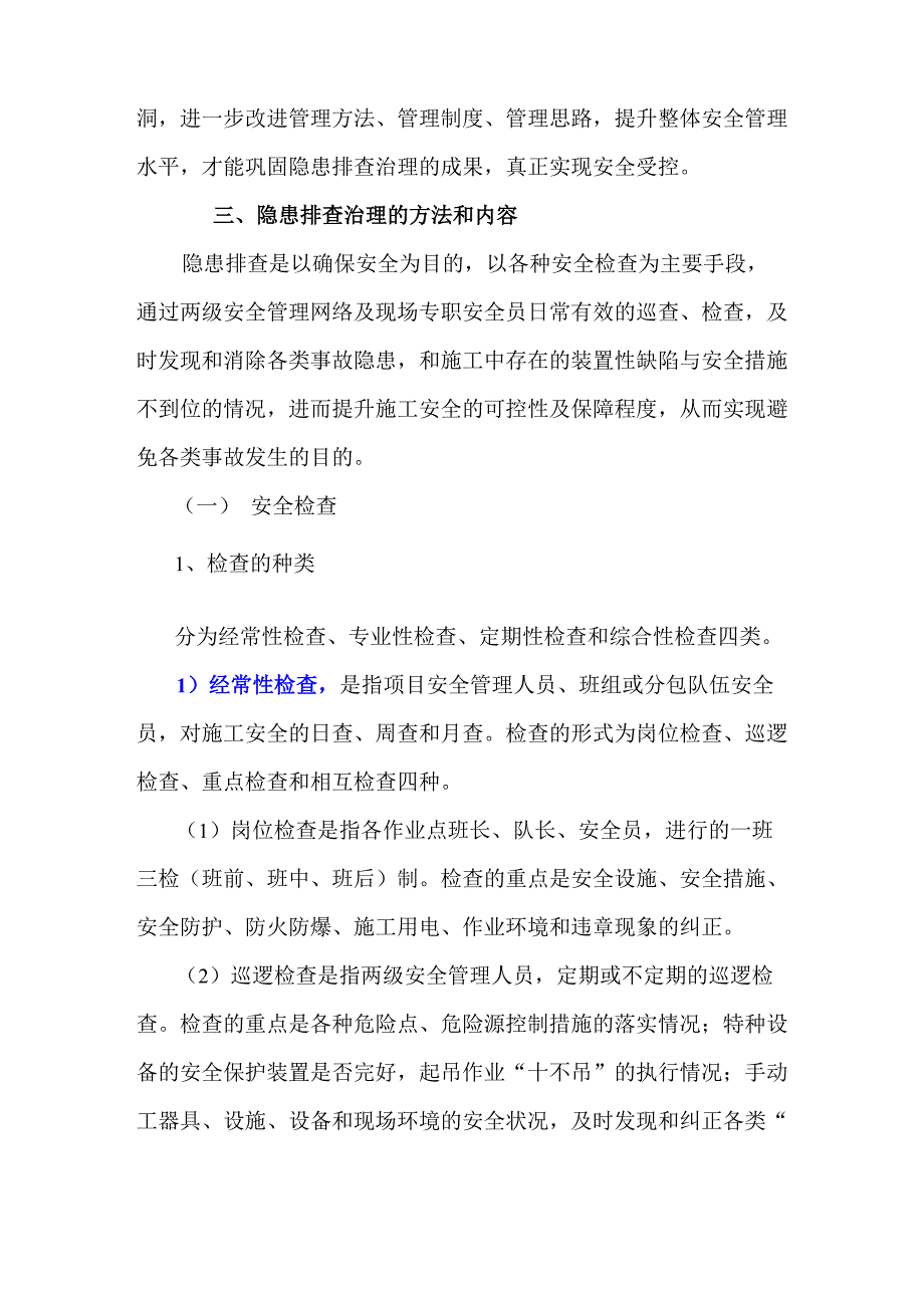 电力工程建设施工隐患排查实施方案_第4页