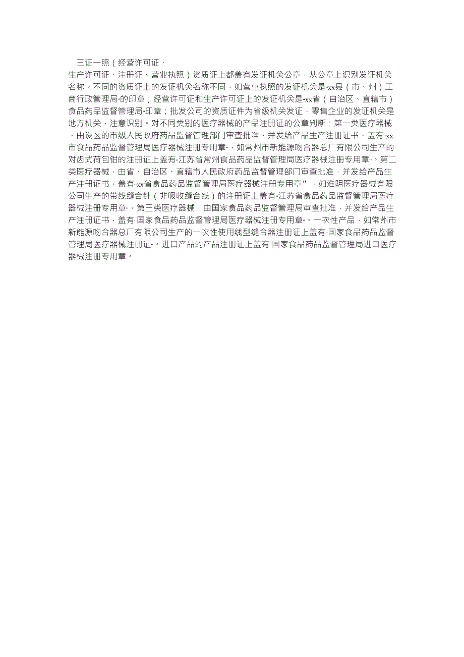 教你如何审查医疗器械供应商的资质证件_第2页