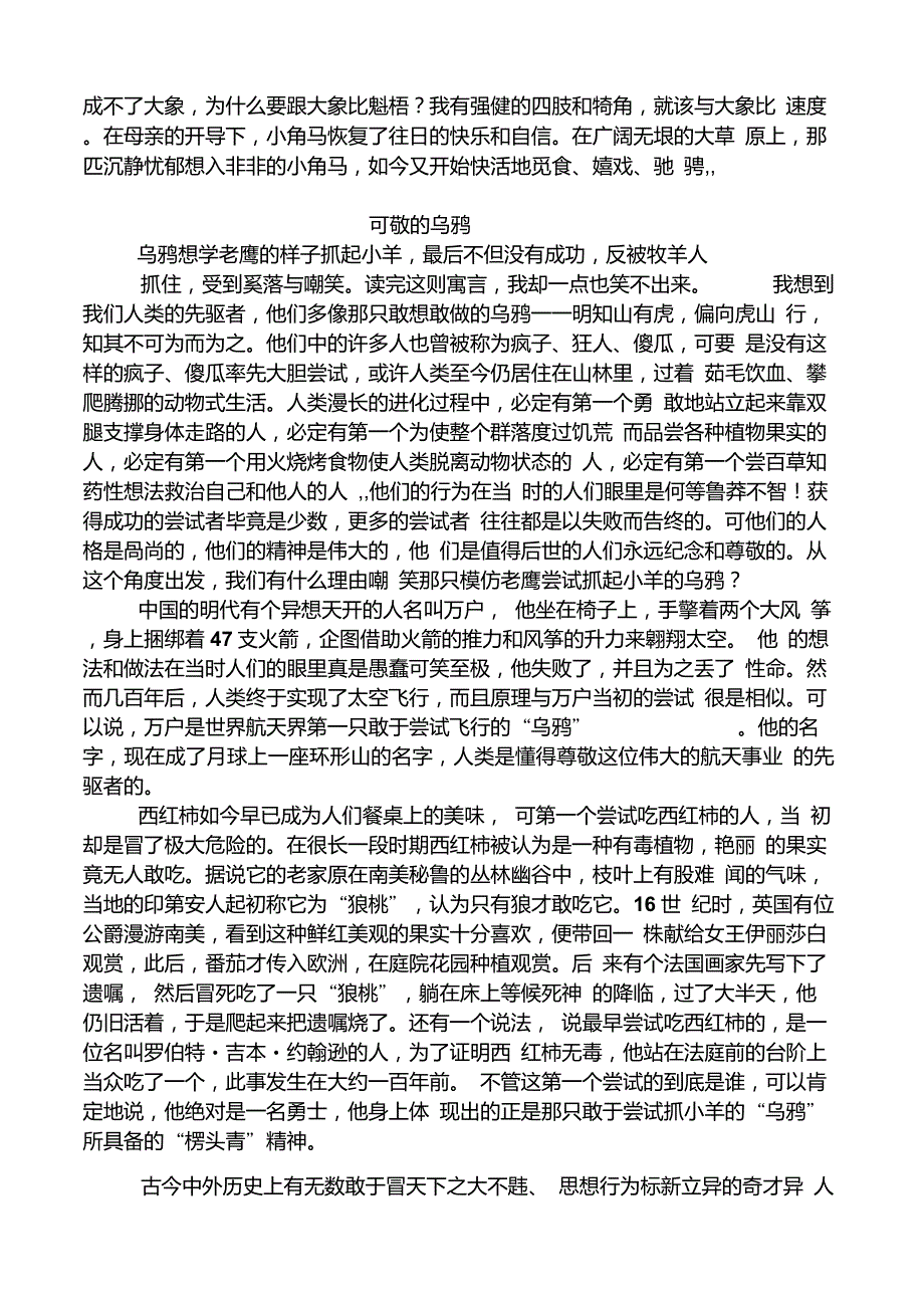 作文乌鸦山羊老鹰_第2页