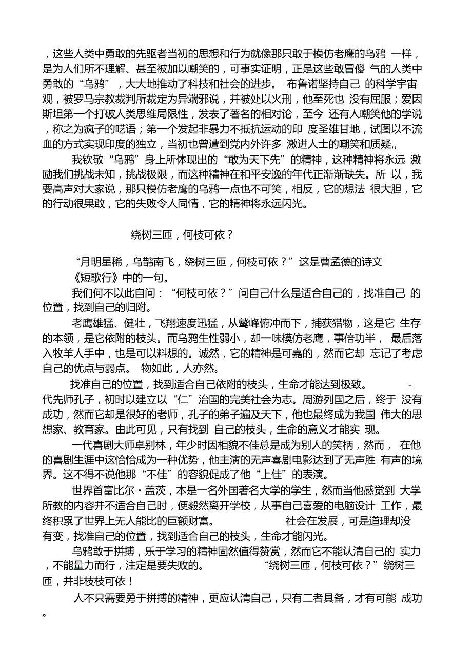 作文乌鸦山羊老鹰_第3页