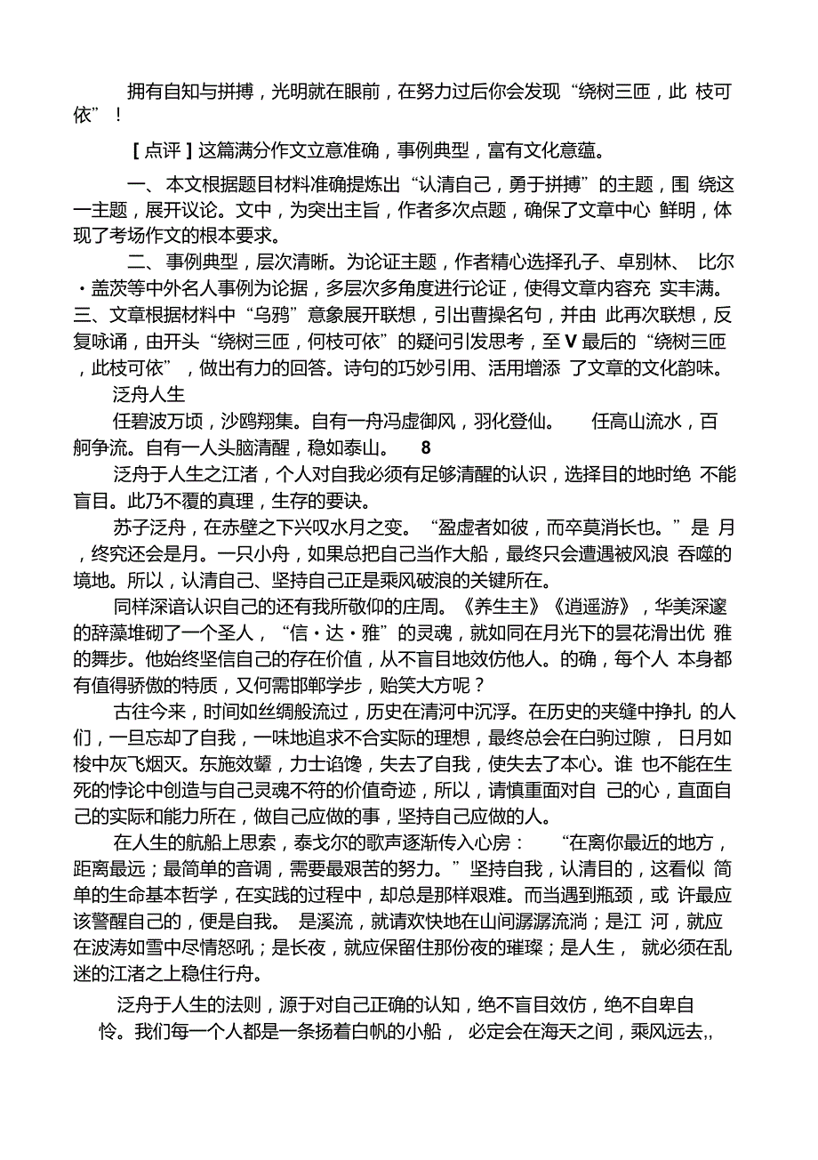 作文乌鸦山羊老鹰_第4页