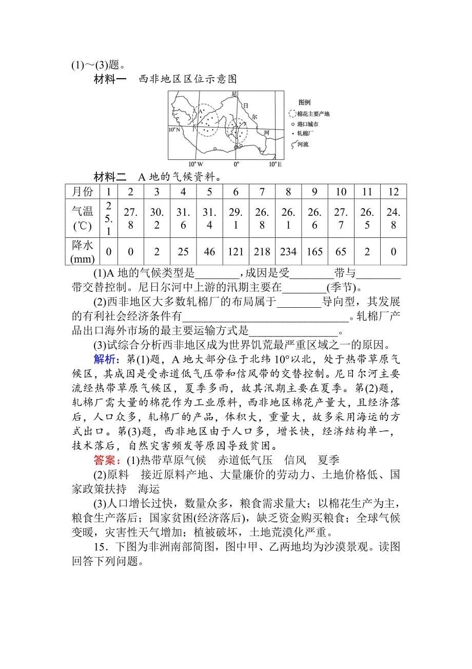 精修版高中地理区域地理课时作业14非洲撒哈拉以南的非洲 Word版含解析_第5页