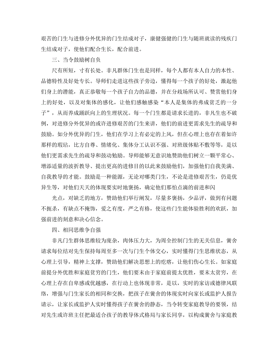 最新（总结范文）之2020年关爱特殊群体学生工作总结_第2页