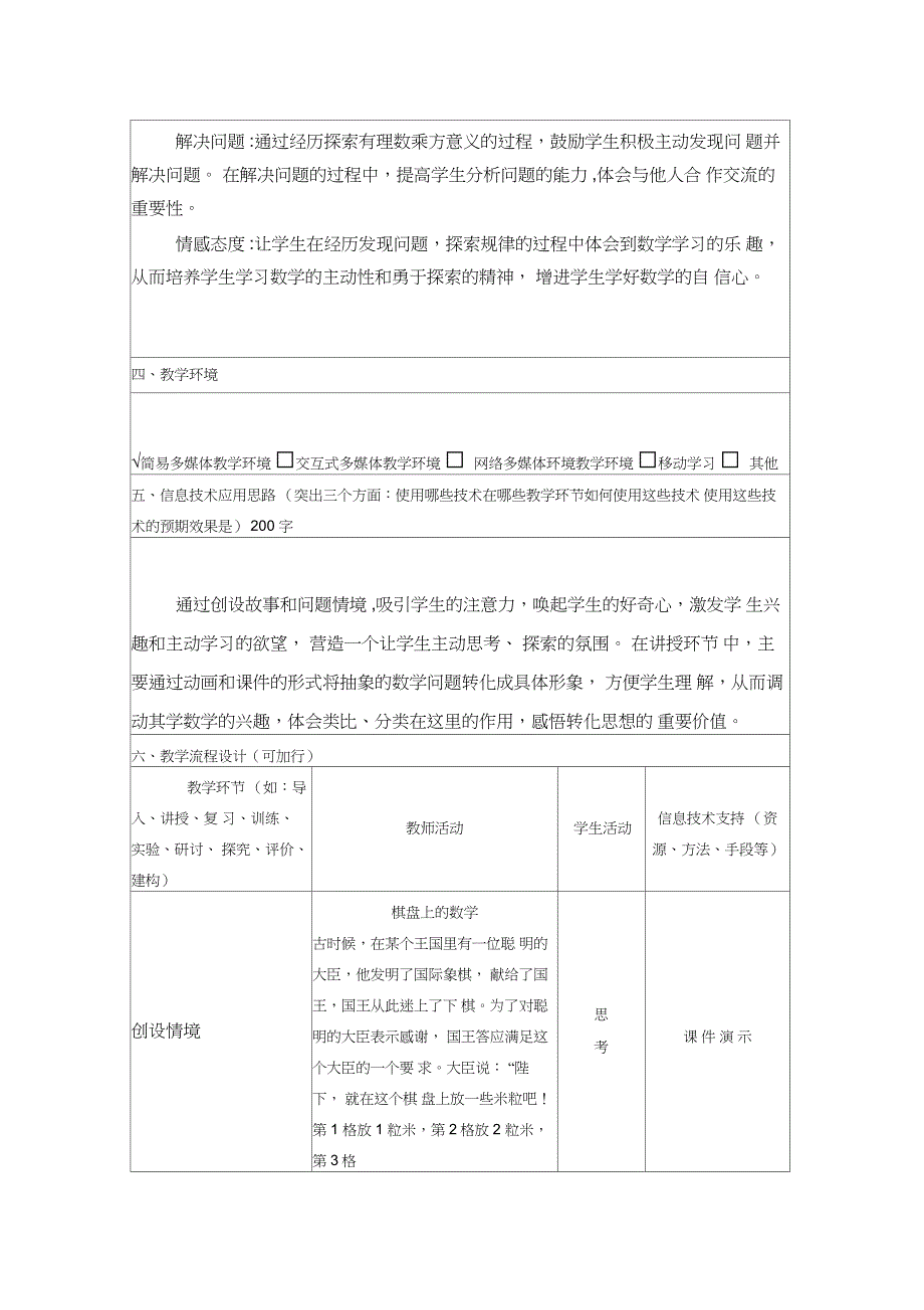 《信息化教学设计方案》作业_第2页