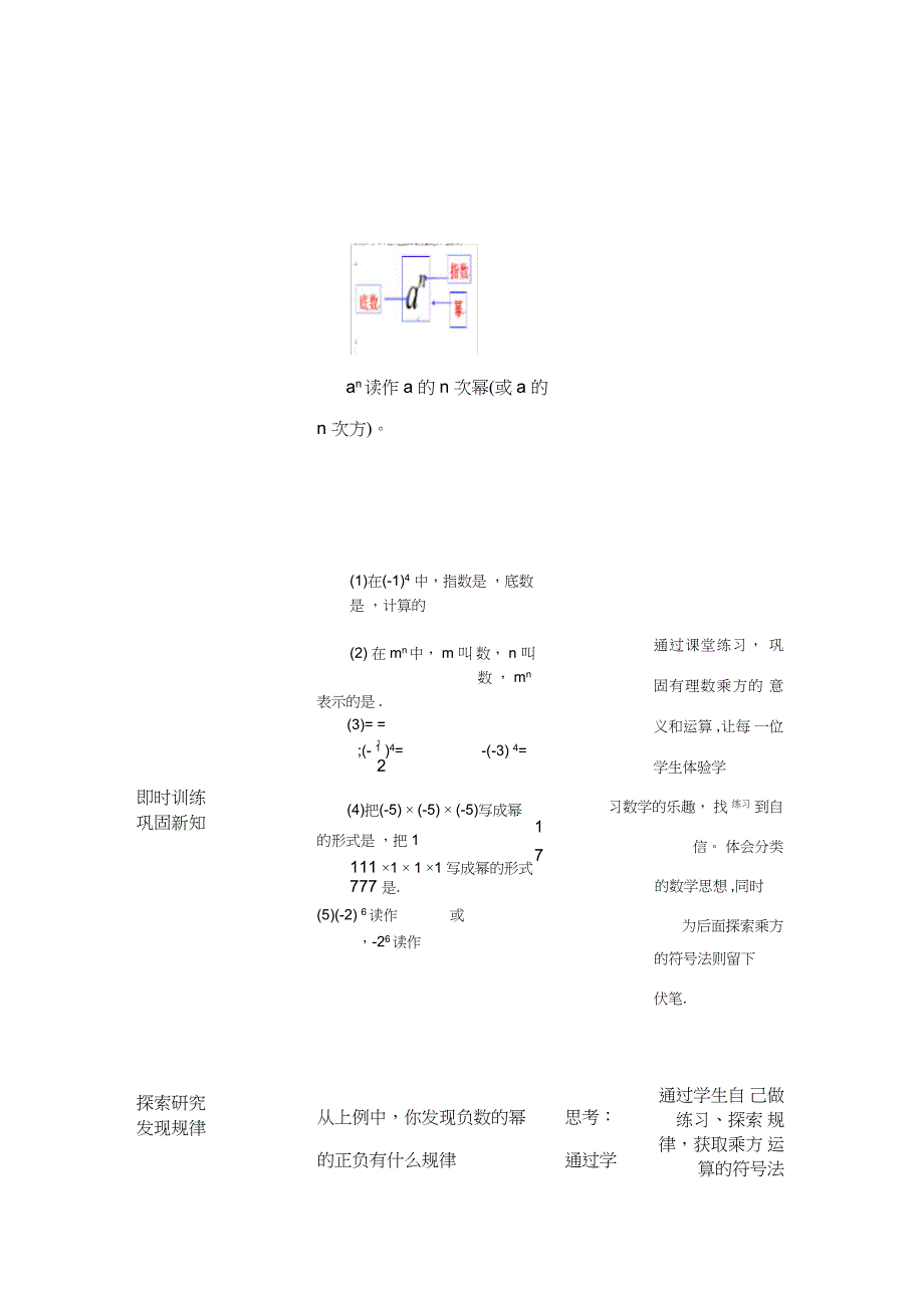 《信息化教学设计方案》作业_第4页