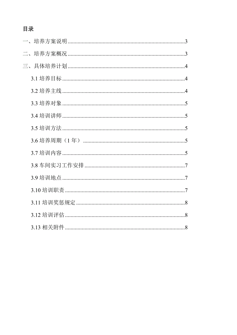 2017年应届毕业生培养方案_第2页