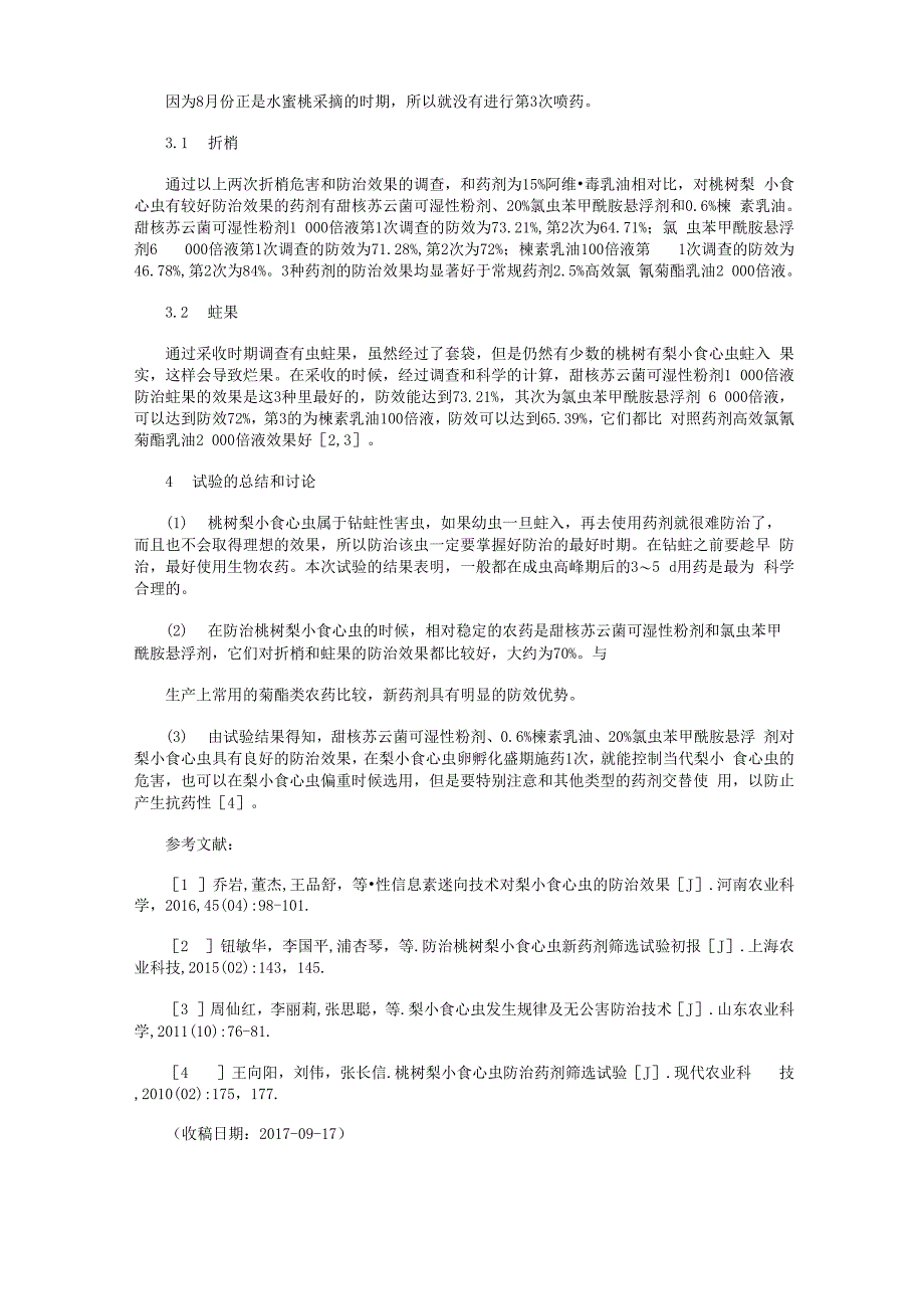 防治桃树梨小食心虫新药剂筛选试验初报_第2页