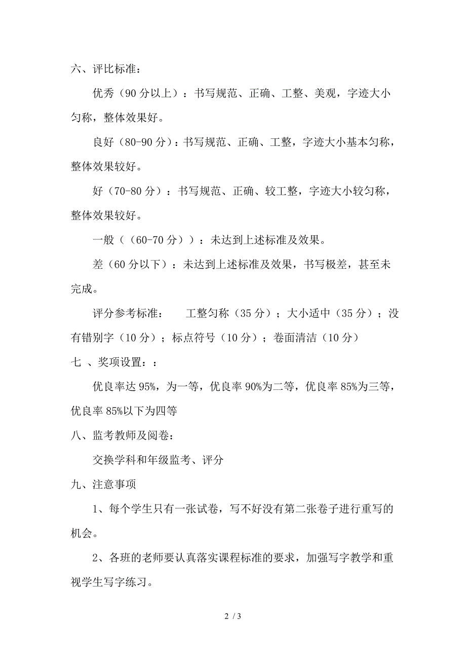 小学生硬笔书法考核方案_第2页