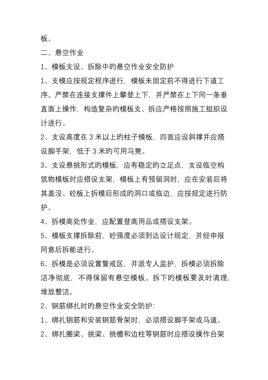 高处作业安全防护措施_第2页