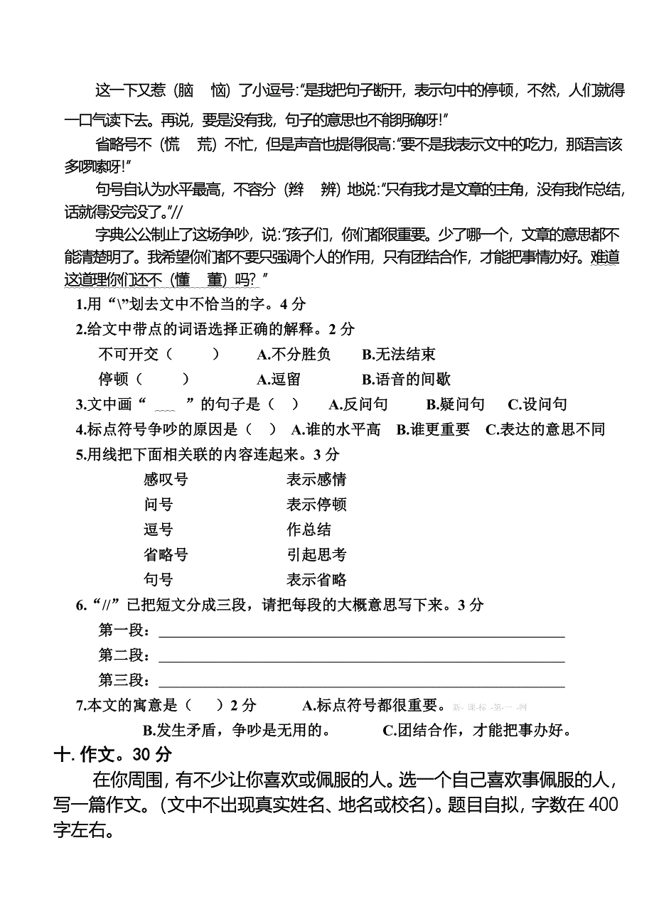 五年级语文上册第三学月调研题及答案-小学五年级语文S版_第3页