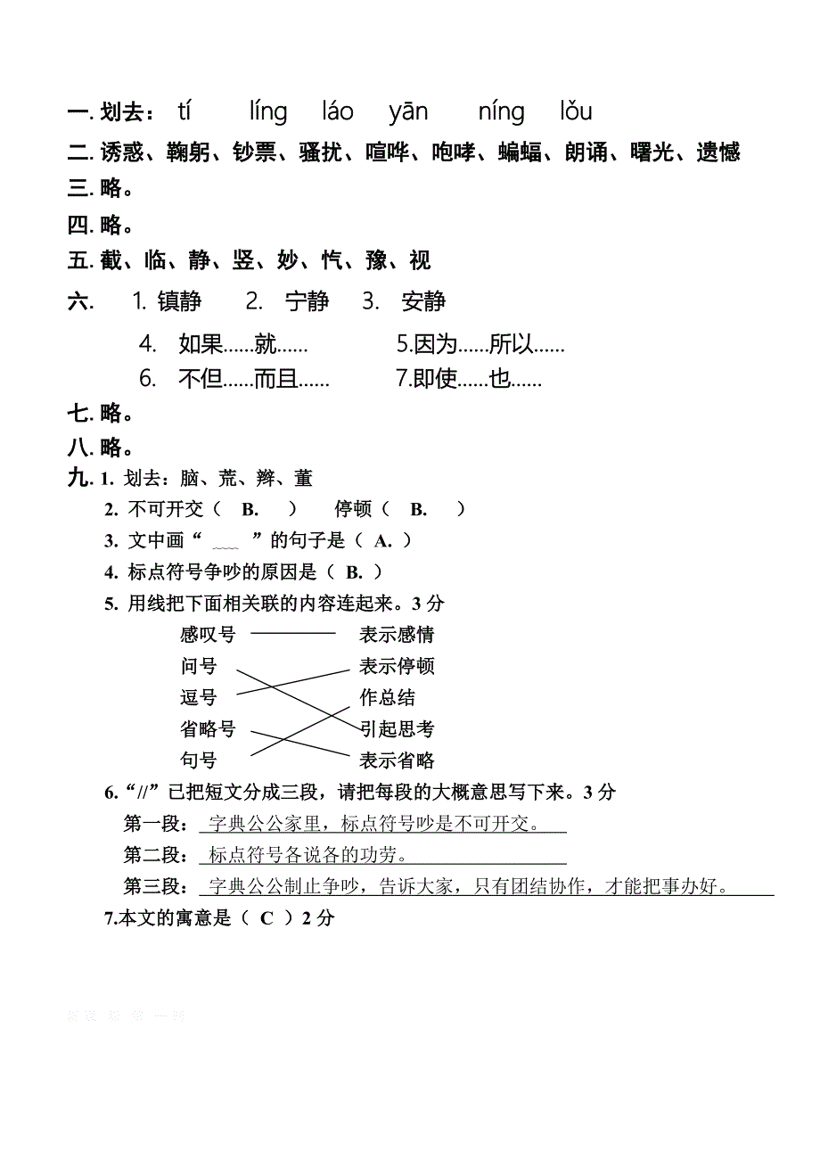 五年级语文上册第三学月调研题及答案-小学五年级语文S版_第5页