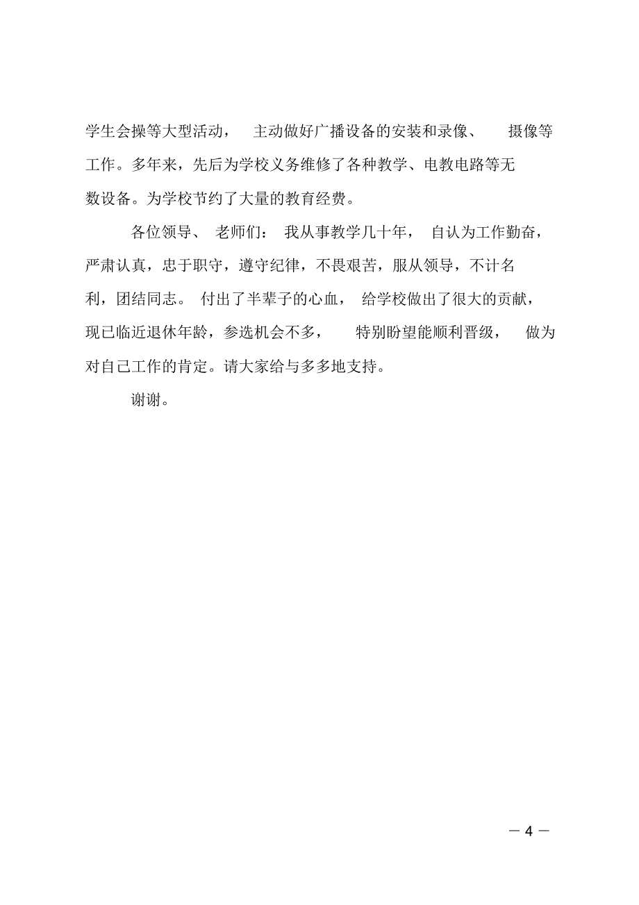 教师申报职称的述职报告_第4页