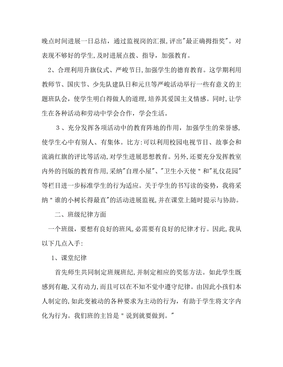 一年级教师工作计划范文_第2页