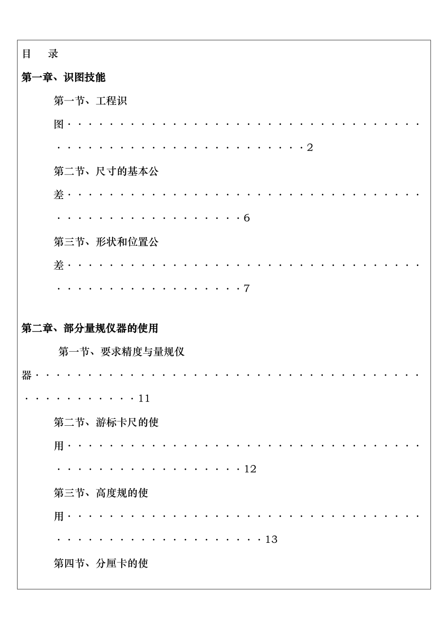 QC技能手册(机械)_第2页