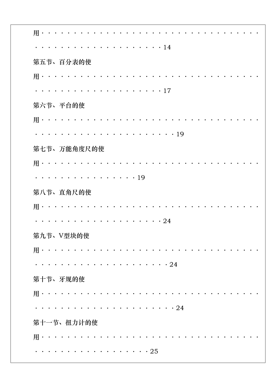 QC技能手册(机械)_第3页