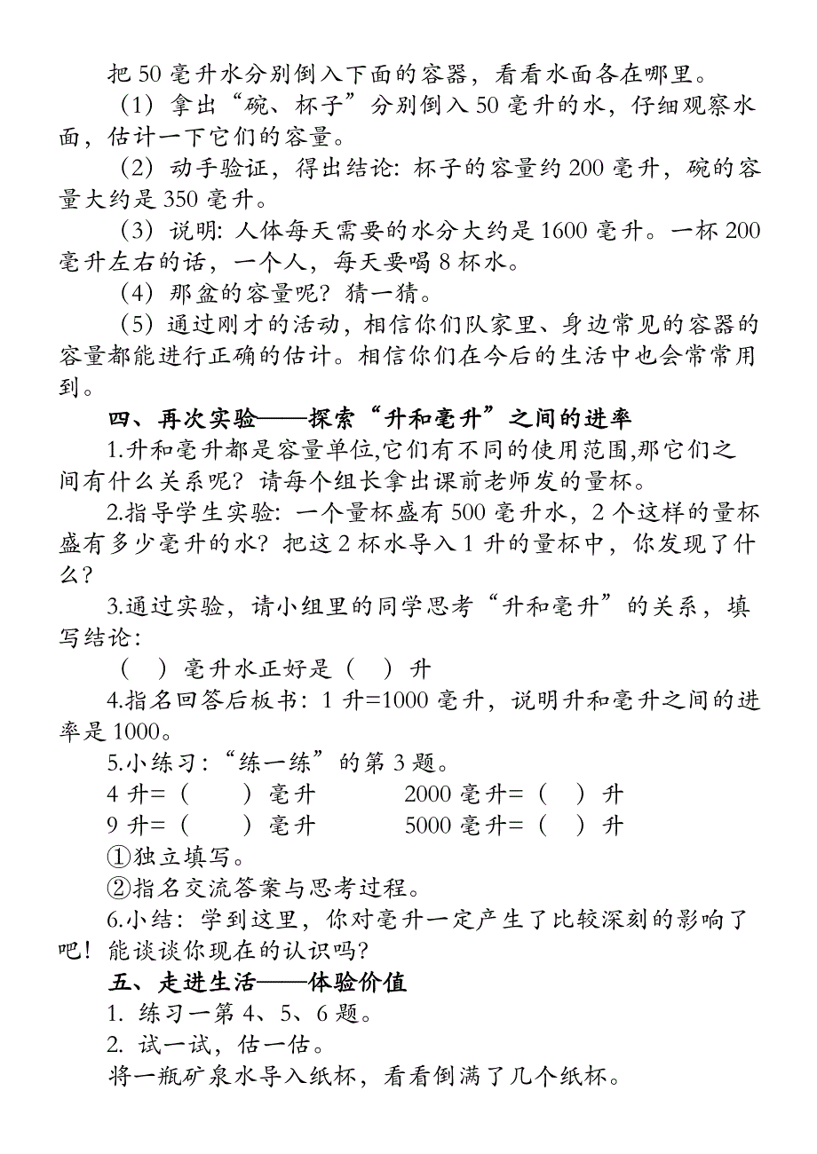 认识毫升—古小徐晓鹏_第3页