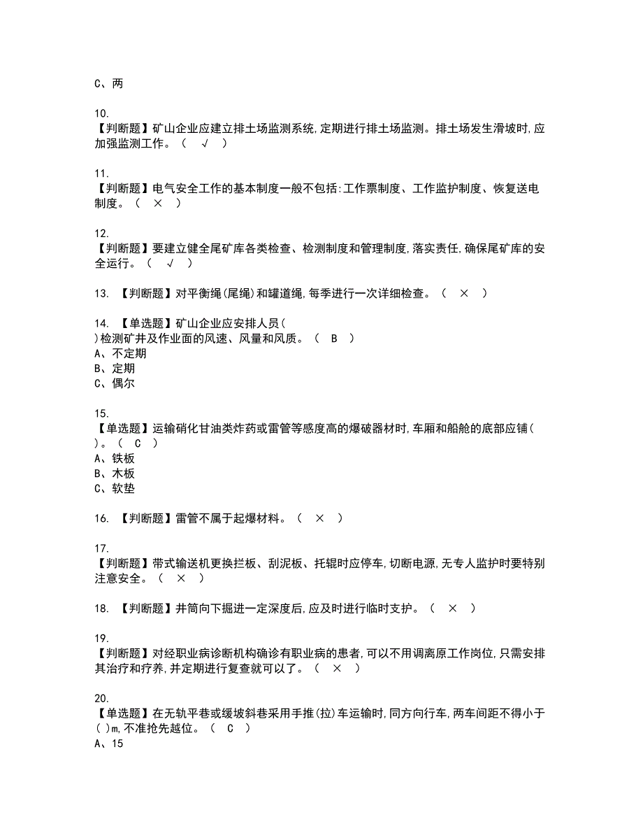 2022年金属非金属矿山安全检查（地下矿山）考试内容及复审考试模拟题含答案第79期_第2页