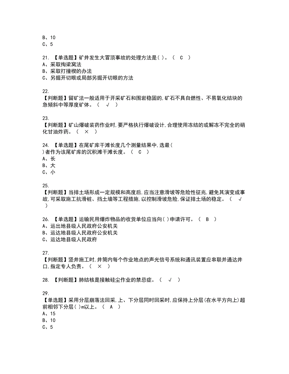 2022年金属非金属矿山安全检查（地下矿山）考试内容及复审考试模拟题含答案第79期_第3页