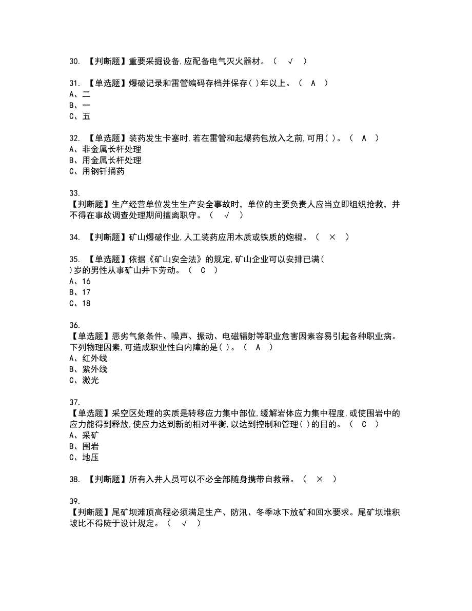 2022年金属非金属矿山安全检查（地下矿山）考试内容及复审考试模拟题含答案第79期_第4页